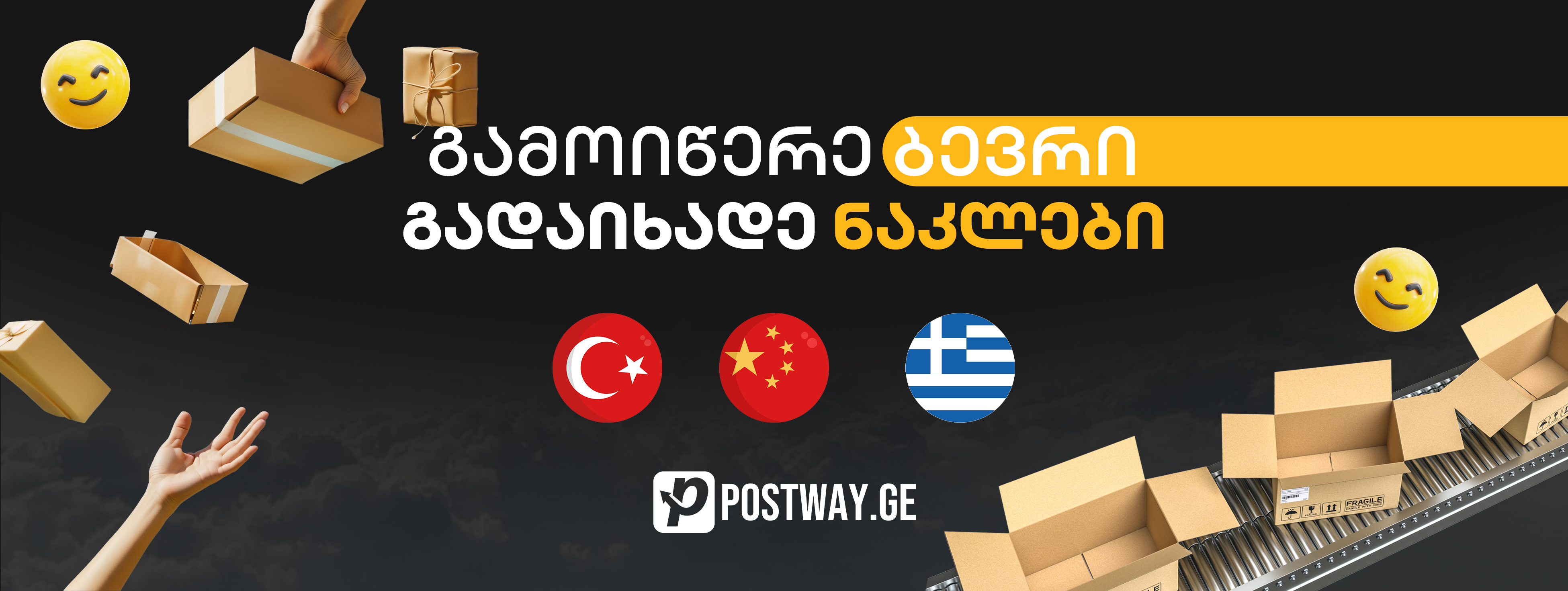 Postway delivery experience