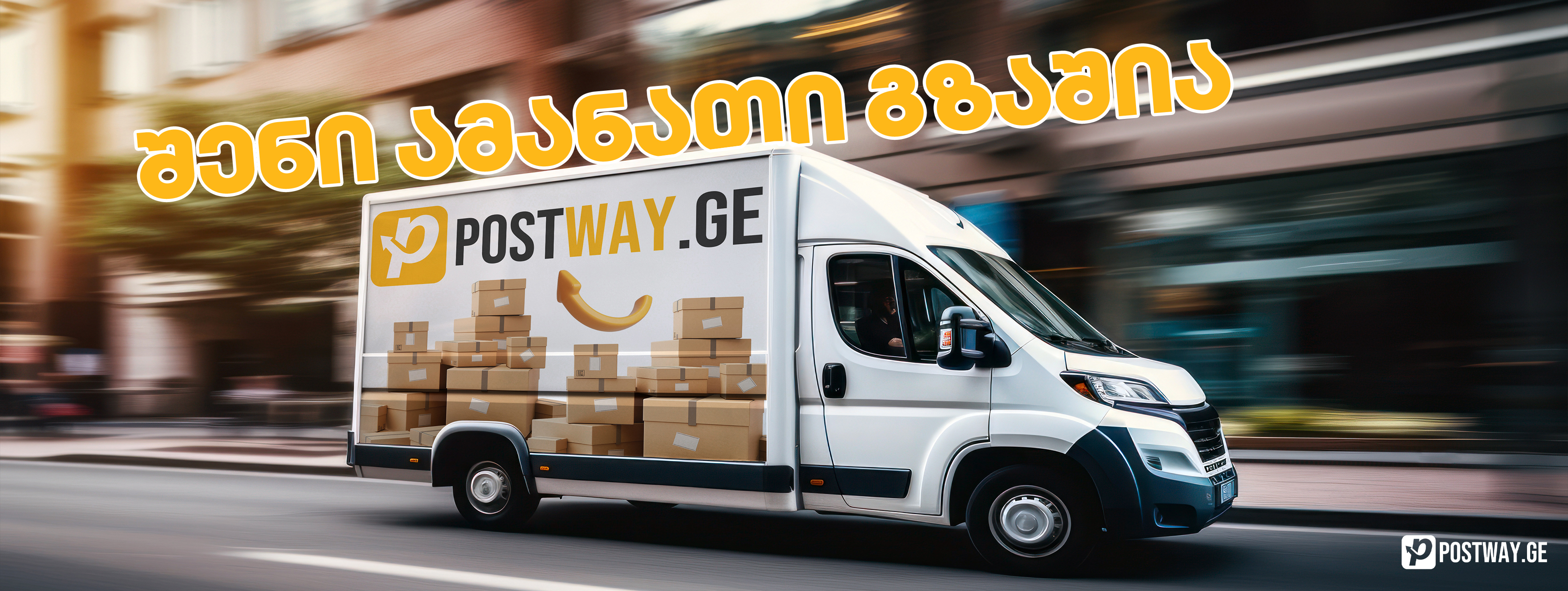 Postway cargo logistics